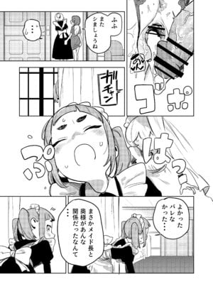 [エコギ] ちょっとエッチなメイドの日々～性の目覚め～ (オリジナル)_18