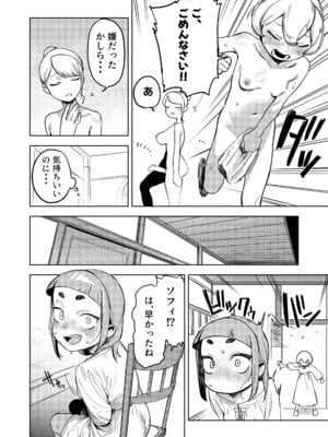 [エコギ] ちょっとエッチなメイドの日々～性の目覚め～ (オリジナル)_29