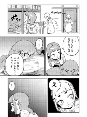 [エコギ] ちょっとエッチなメイドの日々～性の目覚め～ (オリジナル)_30