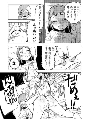 [エコギ] ちょっとエッチなメイドの日々～性の目覚め～ (オリジナル)_38