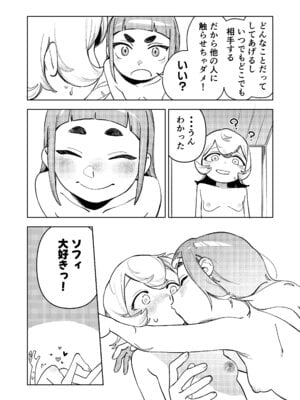 [エコギ] ちょっとエッチなメイドの日々～性の目覚め～ (オリジナル)_50