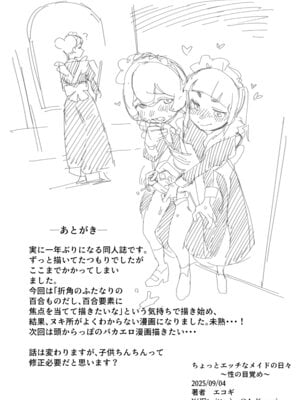 [エコギ] ちょっとエッチなメイドの日々～性の目覚め～ (オリジナル)_51