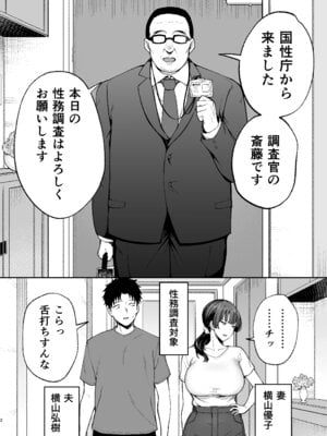 [ゴールデンバズーカ (ガガーリン吉)] 性務調査は突然に。 〜愛する妻への生ハメ調査〜_03