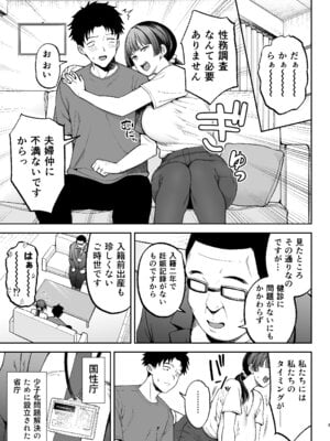 [ゴールデンバズーカ (ガガーリン吉)] 性務調査は突然に。 〜愛する妻への生ハメ調査〜_04