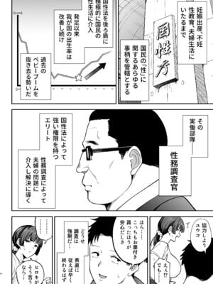 [ゴールデンバズーカ (ガガーリン吉)] 性務調査は突然に。 〜愛する妻への生ハメ調査〜_05
