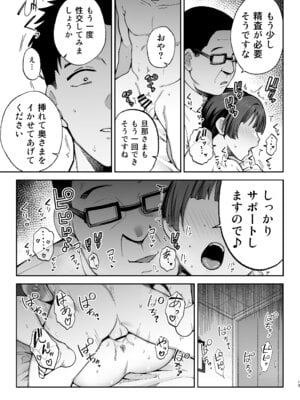 [ゴールデンバズーカ (ガガーリン吉)] 性務調査は突然に。 〜愛する妻への生ハメ調査〜_14