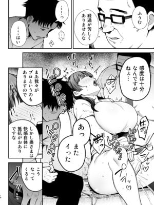 [ゴールデンバズーカ (ガガーリン吉)] 性務調査は突然に。 〜愛する妻への生ハメ調査〜_19
