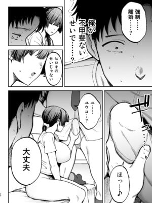 [ゴールデンバズーカ (ガガーリン吉)] 性務調査は突然に。 〜愛する妻への生ハメ調査〜_21