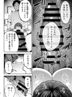 [ゴールデンバズーカ (ガガーリン吉)] 性務調査は突然に。 〜愛する妻への生ハメ調査〜_23