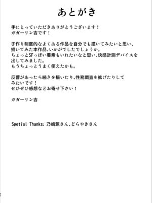 [ゴールデンバズーカ (ガガーリン吉)] 性務調査は突然に。 〜愛する妻への生ハメ調査〜_53