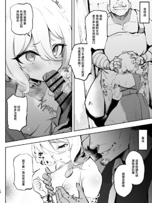 [LOLI西洋剣 (PANBAI)] コッコロ調教NTR2 (プリンセスコネクト!Re：Dive) [中国翻訳] [DL版]_13