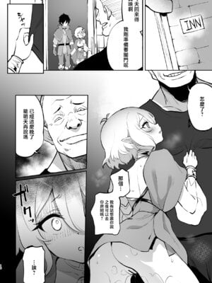 [LOLI西洋剣 (PANBAI)] コッコロ調教NTR2 (プリンセスコネクト!Re：Dive) [中国翻訳] [DL版]_15