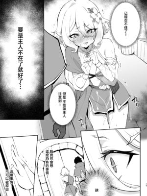 [LOLI西洋剣 (PANBAI)] コッコロ調教NTR2 (プリンセスコネクト!Re：Dive) [中国翻訳] [DL版]_18