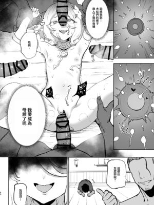 [LOLI西洋剣 (PANBAI)] コッコロ調教NTR2 (プリンセスコネクト!Re：Dive) [中国翻訳] [DL版]_40