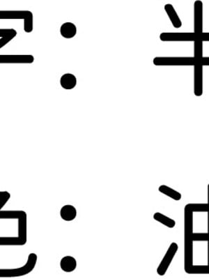 [Tuned by AIU (藍兎)] 押しかけジェラシー (ブルーアーカイブ) [半山世德x油豆腐拌面双人汉化] [DL版]_28