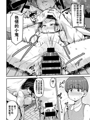 [七尾ゆきじ] 甥っ子のガールフレンドをわからせた件 1-4｜关于外甥女朋友的教育方法 [小桃个人汉化]_39