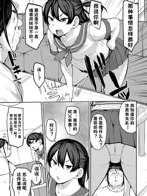 [七尾ゆきじ] 甥っ子のガールフレンドをわからせた件 1-4｜关于外甥女朋友的教育方法 [小桃个人汉化]_48