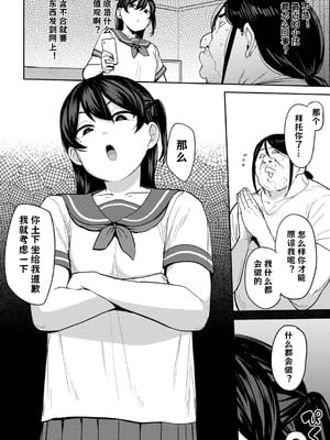 [七尾ゆきじ] 甥っ子のガールフレンドをわからせた件 1-4｜关于外甥女朋友的教育方法 [小桃个人汉化]_51