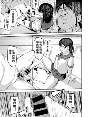 [七尾ゆきじ] 甥っ子のガールフレンドをわからせた件 1-4｜关于外甥女朋友的教育方法 [小桃个人汉化]_56
