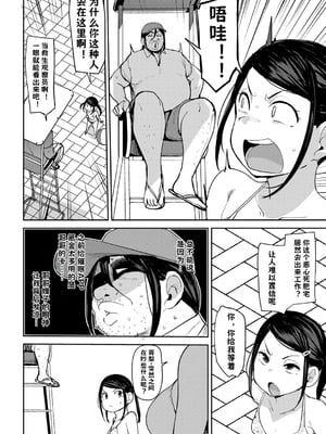 [七尾ゆきじ] 甥っ子のガールフレンドをわからせた件 1-4｜关于外甥女朋友的教育方法 [小桃个人汉化]_70