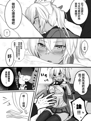 [まろ茶庵 (ゆなまろ)]武蔵さんの夜事情 1~9[中国翻訳][疏碼][DL版]_014
