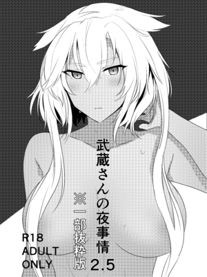 [まろ茶庵 (ゆなまろ)]武蔵さんの夜事情 1~9[中国翻訳][疏碼][DL版]_046