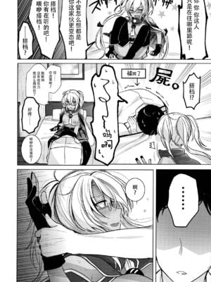 [まろ茶庵 (ゆなまろ)]武蔵さんの夜事情 1~9[中国翻訳][疏碼][DL版]_074