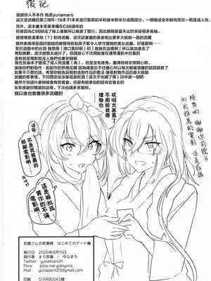 [まろ茶庵 (ゆなまろ)]武蔵さんの夜事情 1~9[中国翻訳][疏碼][DL版]_171