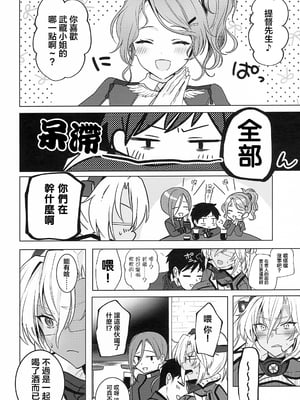 [まろ茶庵 (ゆなまろ)]武蔵さんの夜事情 1~9[中国翻訳][疏碼][DL版]_177
