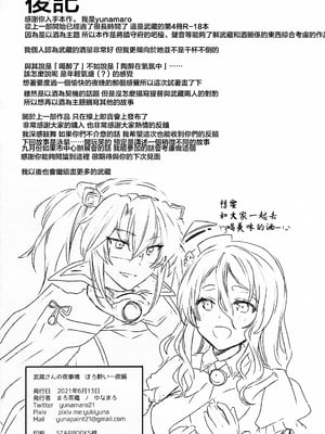 [まろ茶庵 (ゆなまろ)]武蔵さんの夜事情 1~9[中国翻訳][疏碼][DL版]_225