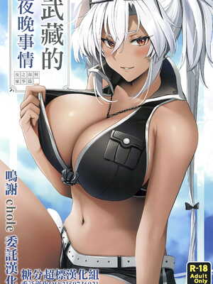 [まろ茶庵 (ゆなまろ)]武蔵さんの夜事情 1~9[中国翻訳][疏碼][DL版]_283
