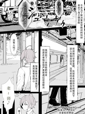 [はとめ本舗 (はとめ)] カチコミ!ハイランダー鉄道学園!! (ブルーアーカイブ) [茄某人个人汉化]_20