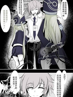 [はとめ本舗 (はとめ)] カチコミ!ハイランダー鉄道学園!! (ブルーアーカイブ) [茄某人个人汉化]_22