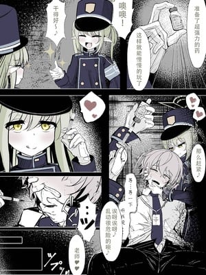 [はとめ本舗 (はとめ)] カチコミ!ハイランダー鉄道学園!! (ブルーアーカイブ) [茄某人个人汉化]_25