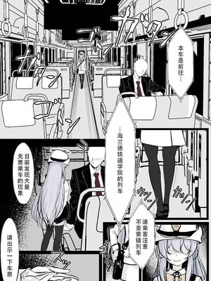 [はとめ本舗 (はとめ)] カチコミ!ハイランダー鉄道学園!! (ブルーアーカイブ) [茄某人个人汉化]_31