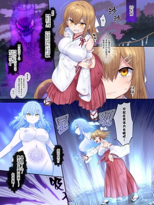 [憑依ラヴァー (柊ぽぷら)] 封魂の退魔巫女～母娘が悪霊に染まり乗っ取られるまで～ [中国語]_02