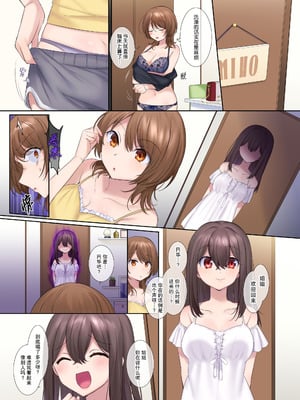 [憑依ラヴァー (柊ぽぷら)] 封魂の退魔巫女～母娘が悪霊に染まり乗っ取られるまで～ [中国語]_16