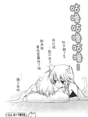 (C75) [Silver＊Garden (トラネコ, マリス)] アリスおいしいです^p^ (東方Project) [Nonothird个人汉化]_12