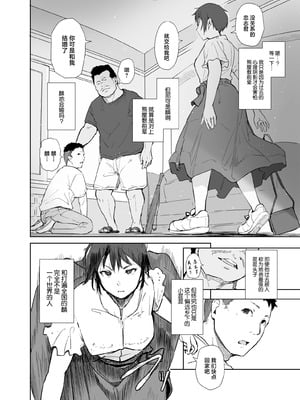 [あらくれた者たち (あらくれ)] 地元のヤバイ先輩VS僕の妻 [中国翻訳] [DL版]_09