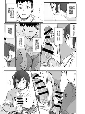 [あらくれた者たち (あらくれ)] 地元のヤバイ先輩VS僕の妻 [中国翻訳] [DL版]_16