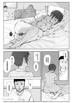 [あらくれた者たち (あらくれ)] 地元のヤバイ先輩VS僕の妻 [中国翻訳] [DL版]_40