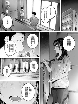 [もれりあすたんだーど (しゅる版)] 恋した姪は、いつも日陰で交尾する。｜在见不得人处与相恋的侄女日日交欢。[白杨汉化组] [DL版]_26