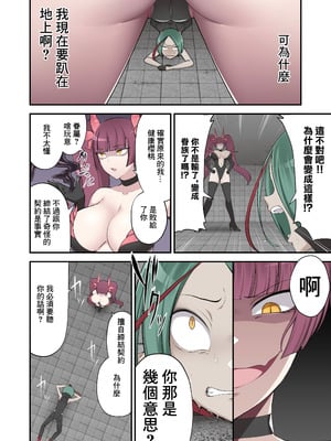 [デビルダンス] 魔泥浸姫マッディチェリー2 ～かつての仲間は人格排泄で処刑される～ [中国翻訳] [DL版]_04