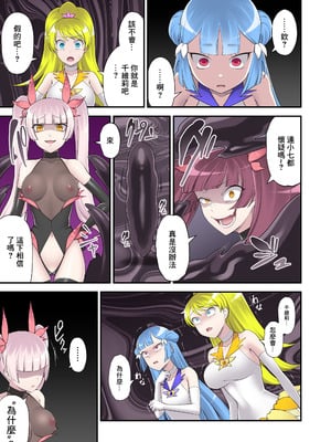 [デビルダンス] 魔泥浸姫マッディチェリー2 ～かつての仲間は人格排泄で処刑される～ [中国翻訳] [DL版]_15