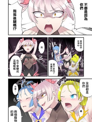 [デビルダンス] 魔泥浸姫マッディチェリー2 ～かつての仲間は人格排泄で処刑される～ [中国翻訳] [DL版]_16