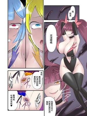 [デビルダンス] 魔泥浸姫マッディチェリー2 ～かつての仲間は人格排泄で処刑される～ [中国翻訳] [DL版]_20