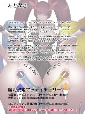 [デビルダンス] 魔泥浸姫マッディチェリー2 ～かつての仲間は人格排泄で処刑される～ [中国翻訳] [DL版]_34