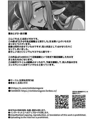 [放課後居残り組 (仁志田メガネ)] 王子は牛乳近衛騎士と旅をした｜王子は牛乳近衛騎士と旅をした [不咕鸟汉化组] [DL版]_61