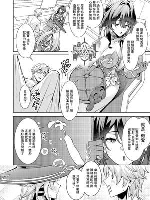 [腹イタ産業 (シロパカ)] 「星神」にはご注意を (崩壊：スターレイル) [中国翻訳] [DL版]_05
