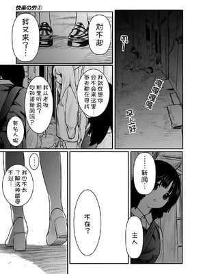 [くろもとみつぐ] 快楽の労 3 巻 [甜族星人x我不看本子汉化]_034